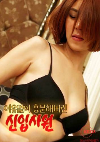 New-Employee-Who-Gets-Excited-for-No-Reason-2024a